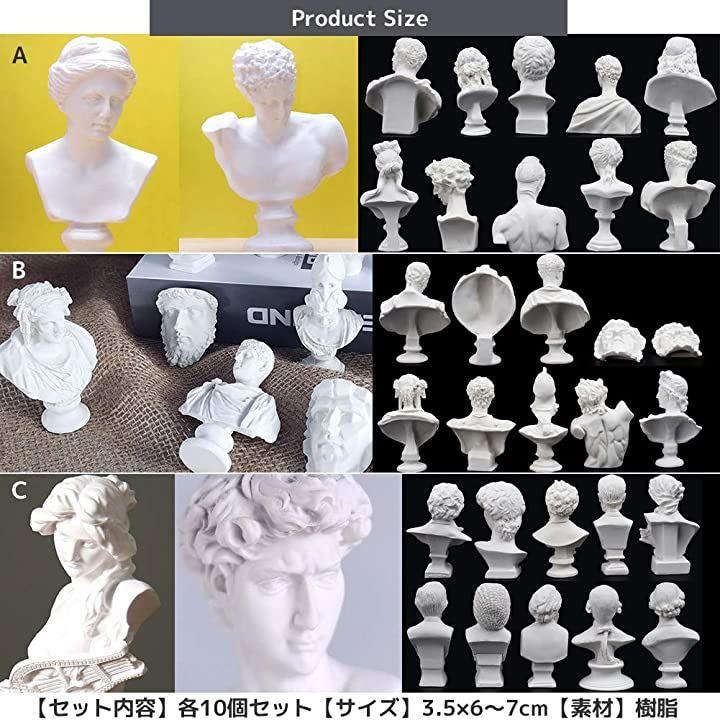 石膏像 ミニチュア フィギュア レプリカ 石膏像風 デッサン 樹脂