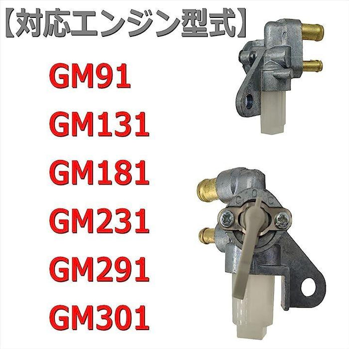 三菱 汎用 燃料コック フューエルコックGM91 GM131 GM181 GM231 GM291 GM301