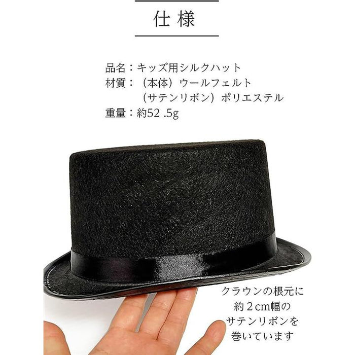 シルクハット 子供 キッズ用 衣装 手品 コスプレ マジック 手品帽子