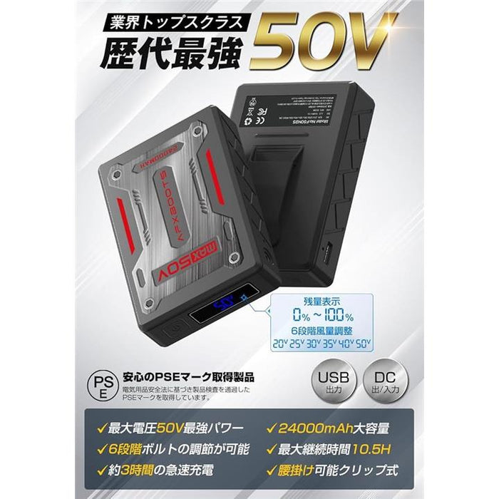 互換品2025モデル 50Vファンバッテリーセット ファン付きベスト用