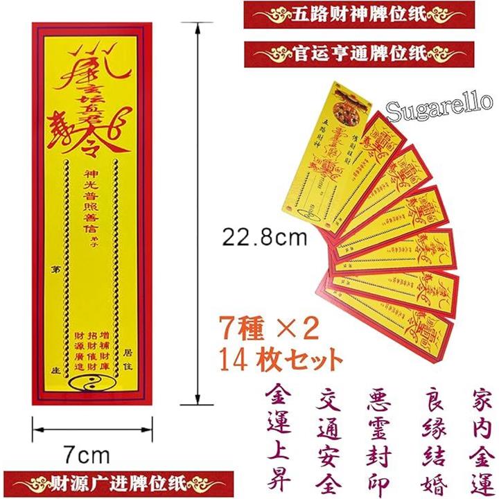 中国のお札 お守り 封印 護符 霊符 家内安全 金運上昇 健康祈願 縁結び 悪霊退散 交通安全 キョンシー ゾンビ コスプレ 演劇小物 文化