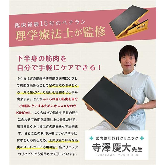 KINOVII ストレッチボード 木製 理学療法士監修 5段階調整 ふくらはぎ バランスボード