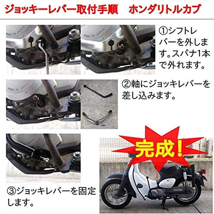 morytrade ジョッキーシフト カブ ハンドシフト レバー