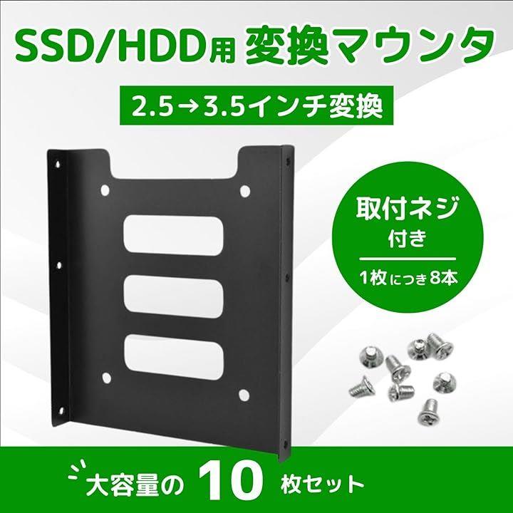 変換 ブラケット SSD HDD 2.5 3.5 マウンタ PC 取付 金属製 サイズ ハードディスク ドライブ パスコン 自作 ネジ付 1