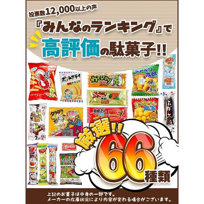 お菓子 駄菓子 詰め合わせ66種セット 海賊宝箱がギチギチ