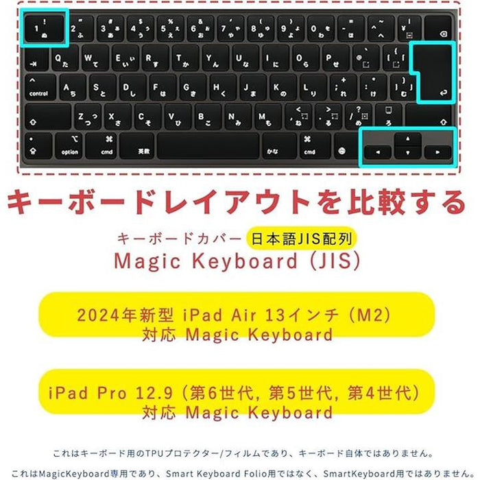 iPad Magic Keyboard 用 キーボードカバー 2024年新型 Air 13 M2 / Pro 12.9 第6 第5 第4世代