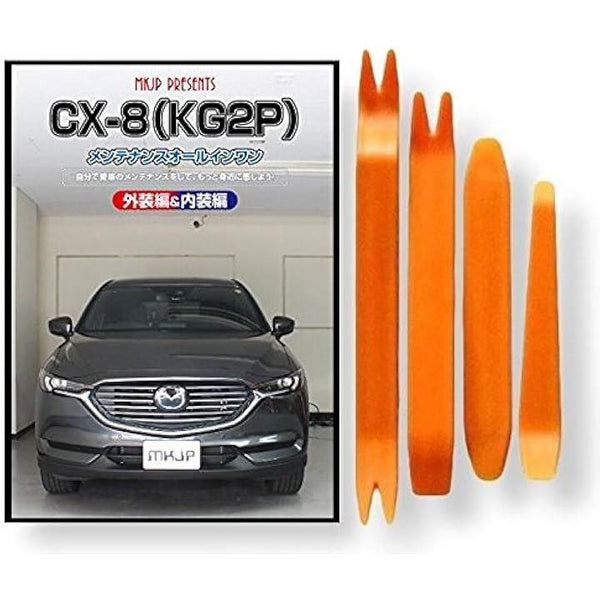 互換品CX-8 互換品 KG2P メンテナンス DVD 内張り はがし 内装 外し