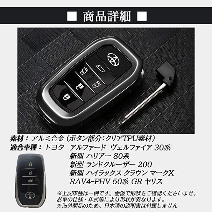 h＆b 汎用 スマート キー カバー トヨタ アルファード ヴェルファイア 30系 ハリアー 80系