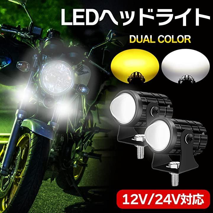 Meliore LED バイク ヘッドライト プロジェクター レンズ デュアル カラー フォグランプ スポットライト ATV スクーター ト