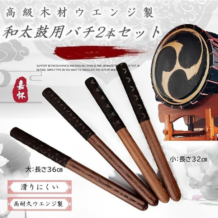 和太鼓 ばち 滑り止め付 セット子供 練習 高級 バチ イベント