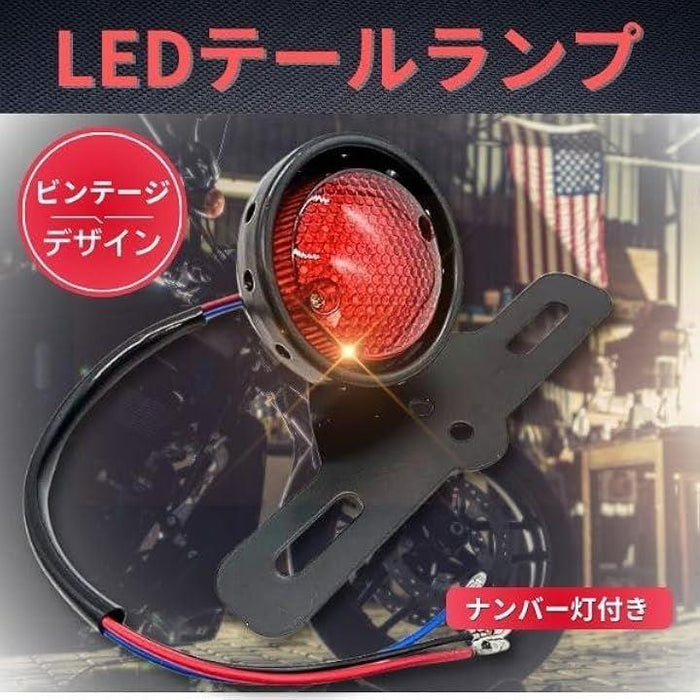 JYFACTORY ビンテージ LED テールランプ ナンバー灯 ステー ハーレー 低 スーパーカブ