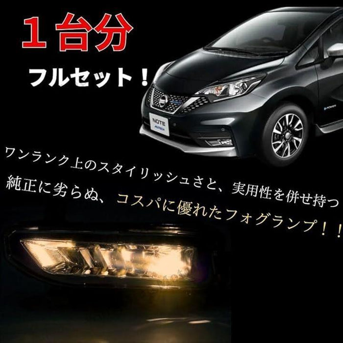 日産 用 ノート フロント フォグ ライト 後付け キット E12/NE12/HE12/SNE12 H28/11～ 後期 NISSAN NO