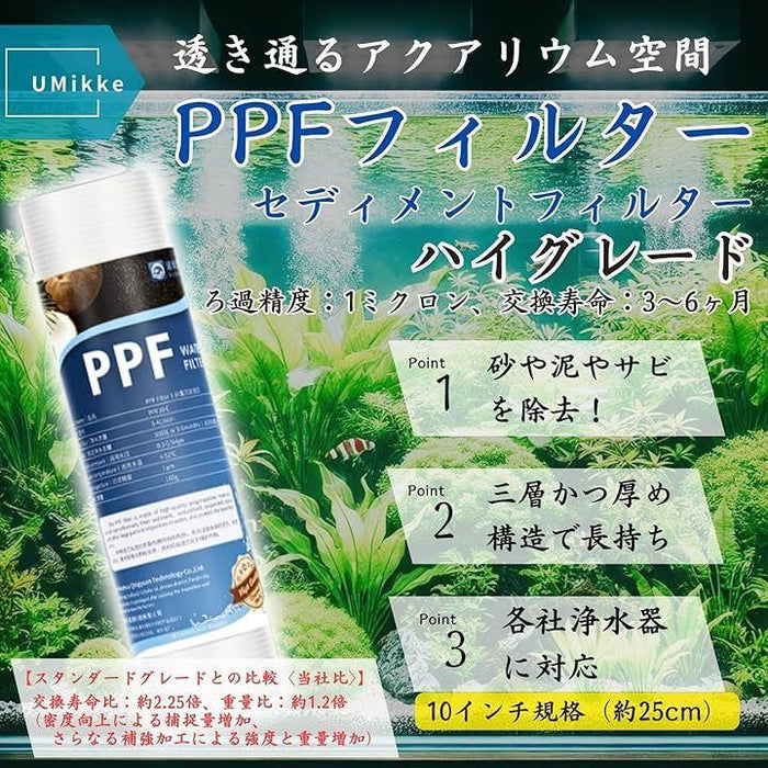 互換品 社外 アクアリウム 水槽 浄水器 フィルター PPF ハイグレード