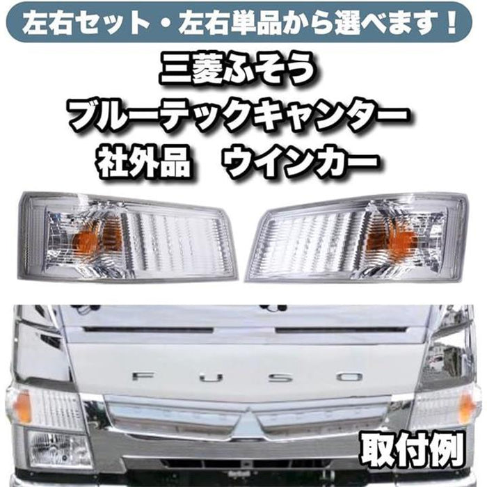 三菱ふそうキャンターウィンカーレンズ未使用品 Amazon | ブルーテックキャンター ウインカー 三菱ふそう 純正