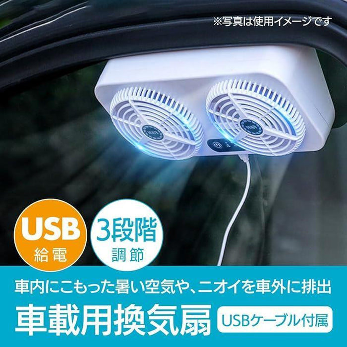 車用換気扇 USB給電 3レベル調整 窓枠取り付け 車中泊