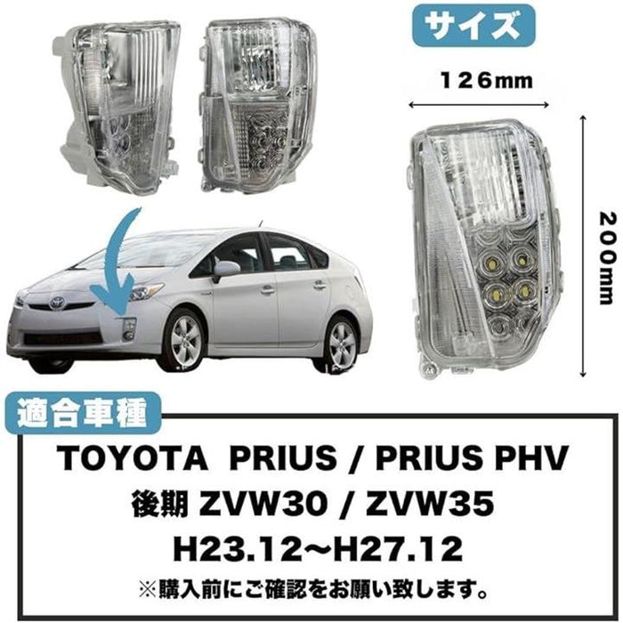 トヨタ プリウス ZVW 30系 後期 LEDウインカー デイライト 左右セット 汎用 US仕様