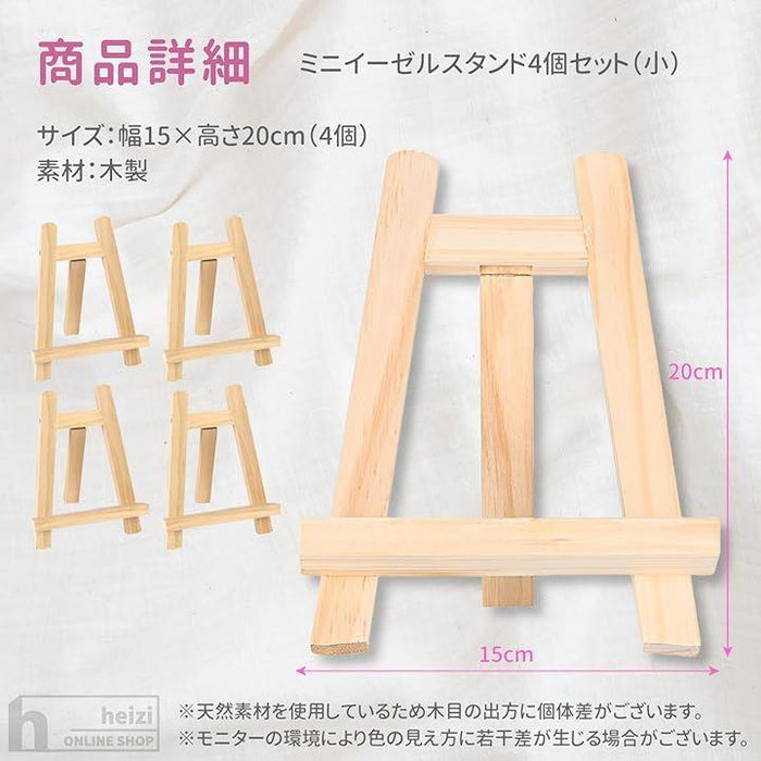 【アクリル画】商品名 前進  新品未使用品 0号ミニイーゼル付き イーゼル 木製 卓上 4個セット 卓上イーゼル 小さい 小型 ミニ