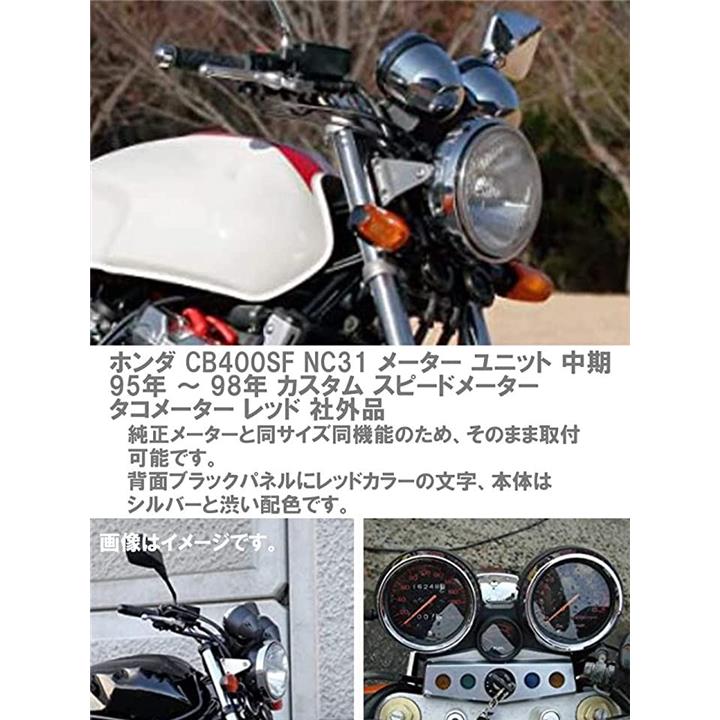 CB400SF（NC31）/CB1300SF LEDユニット流星キット付き