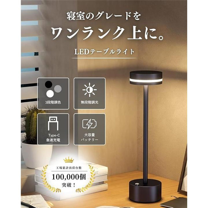 寝室をワンランク上質に 間接照明 おしゃれ コードレス テーブルランプ 充電式 LED 3色モード 光色輝度メモリー機能 タッチ制御 Typ