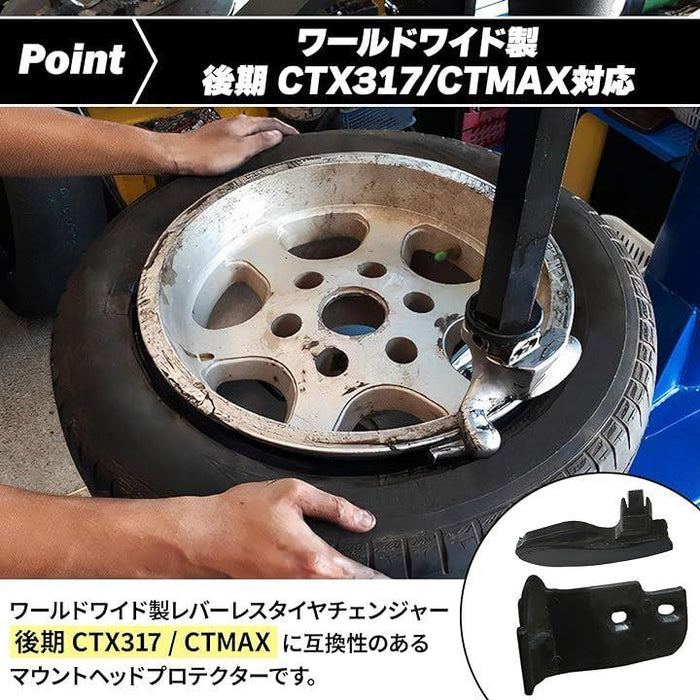 互換品 マウント ヘッド プロテクター ワールドワイド レバーレス タイヤ チェンジャー 後期 CTX317 CTMAX アタッチメント