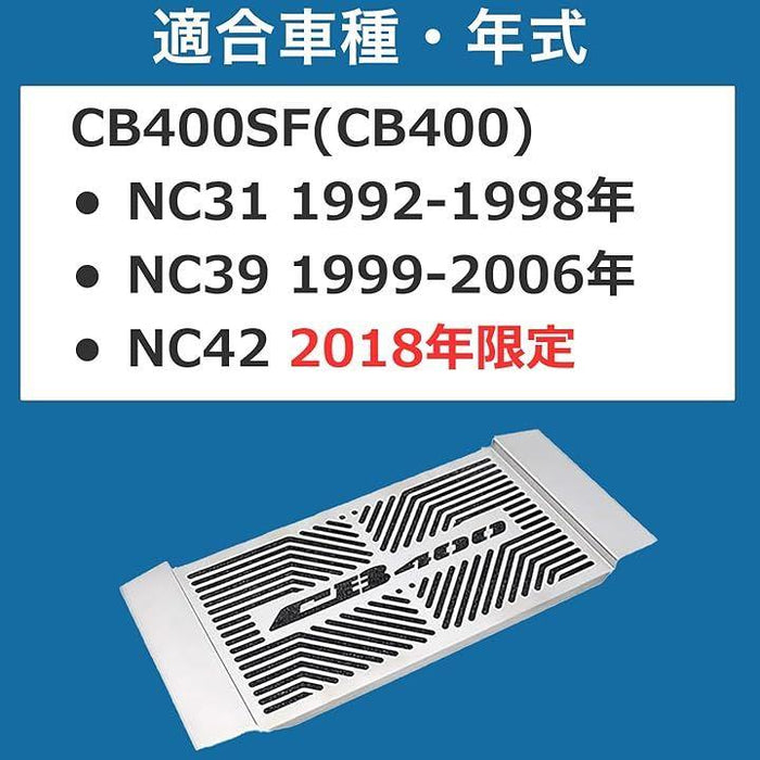 TSR ラジエーターコアガード CB400SF(NC39/NC42) ラジエーター