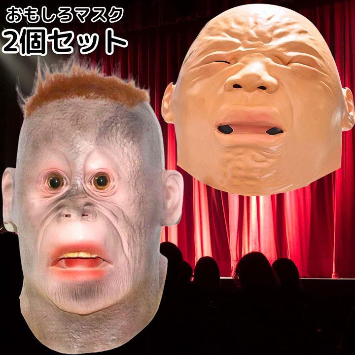 かぶりもの お面 おもしろ マスク ハロウィン 被り物