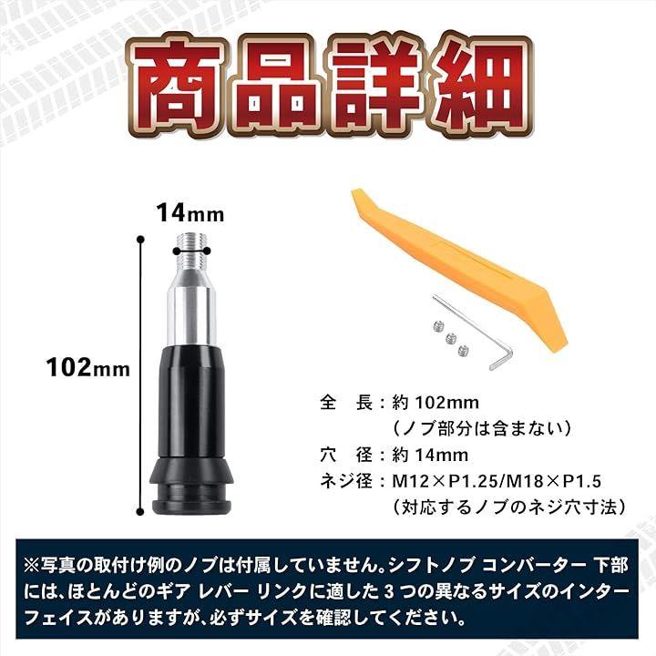 シフトノブ シフトレバー 汎用品 アダプター シフトコンバーター 12mm/18mm