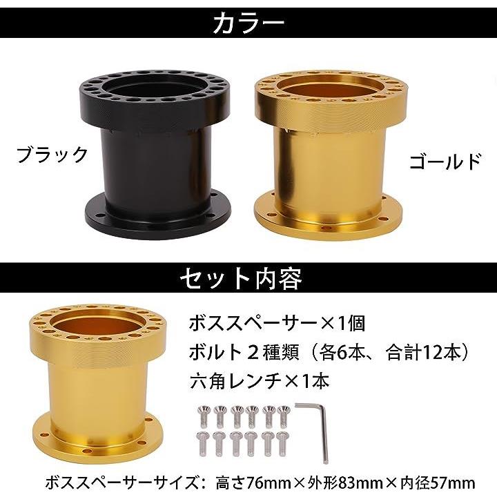 ステアリングボス 76mm スペーサー 延長ボス ボススペーサー