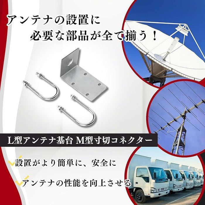 クラブ アンテナ基台 アマチュア無線機 Mコネクタ 固定 ベランダ ステンレス L型