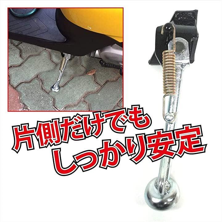 サイドスタンド ボルト付 原付 バイク用 ホンダ ディオ AF62 AF68 トゥデイ AF61 AF67 HONDA DIO TODAY