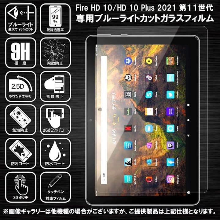 Laerion Fire 10 Plus 2021 第11世代 ガラスフィルム - タブレット