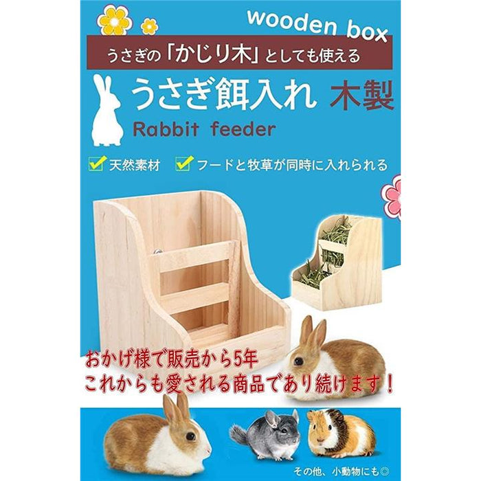 うさぎ 木製 2WAY餌入れ 牧草フィーダー かじり木 チモシー入れ ケージ