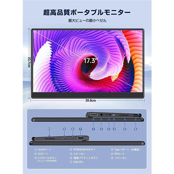 モバイルモニター 17.3インチ モバイルディスプレイ ゲームモニター 一体自立型 IPS液晶パネル 1920x1080FHD