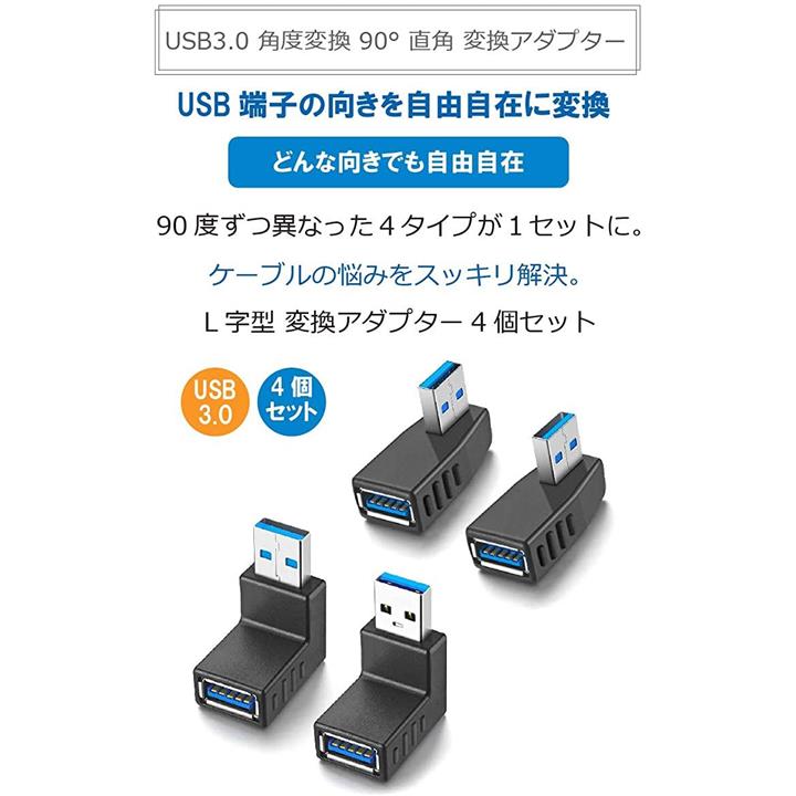 USB3.0 方向変換アダプター L型90度 左向き _