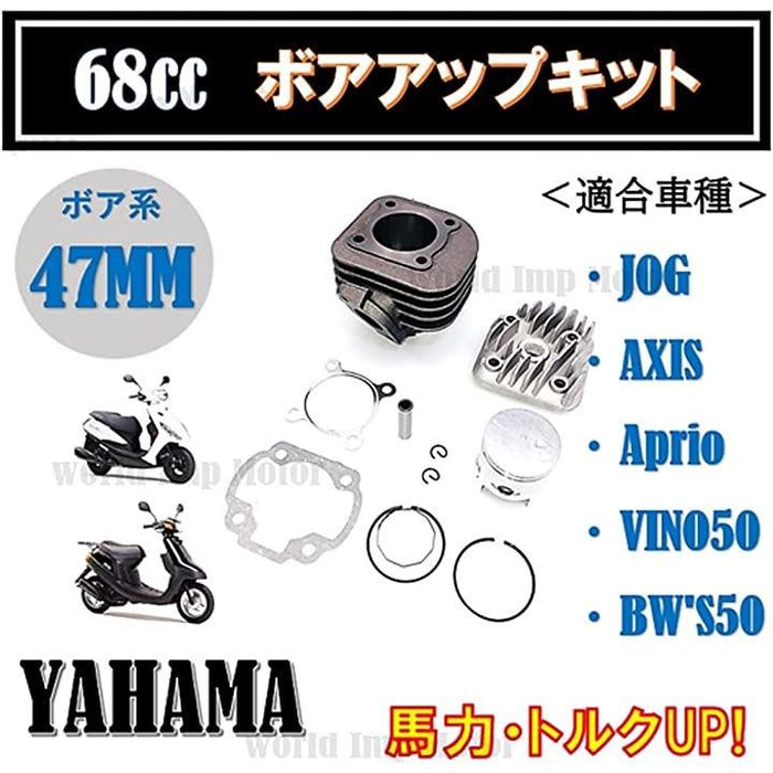 ヤマハ 用 ジョグ アプリオ 68cc ボアアップキット 汎用 社外品 YAMAHA JOG 50 3KJ SA16J 5EM 3YK SA