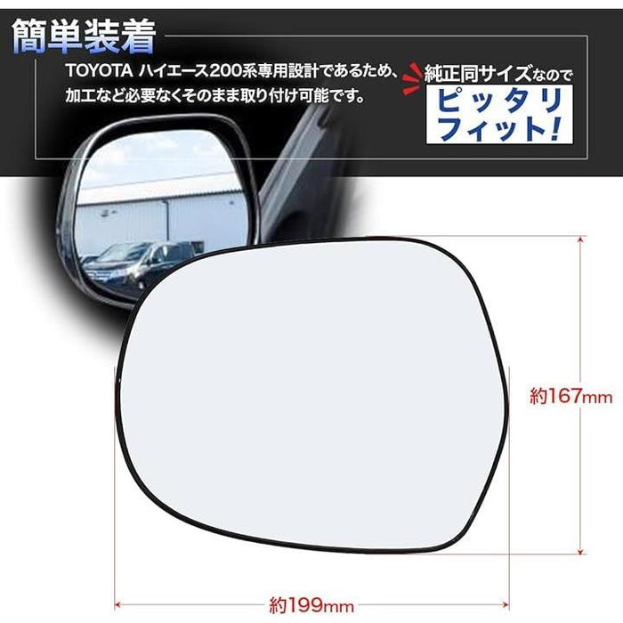 ハイエース 200系 1型 2型 3型 4型 ドアミラー サイドミラー レンズ ガラス 左 助手席 右 運転席 左右セット ヒーテッド 爪付