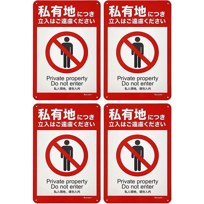 私有地 立入禁止 看板 アルミ製 防犯 反射 30cmx20cm セキュリティ