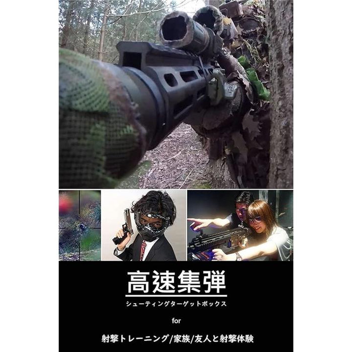 エアガン 的 標的 ターゲット ボックス BB弾 消音ネット サバゲー