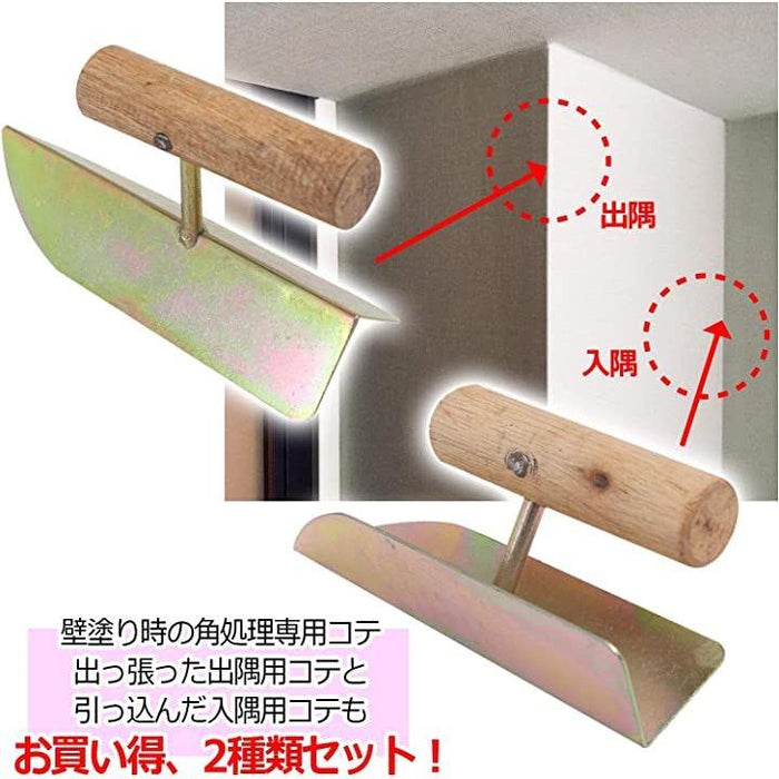 コテ 左官 壁塗り コーナーツール 入隅 出隅 溝回り モルタル 漆喰 
