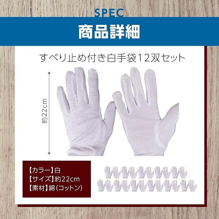 白手袋 スベリ止め付き 12双 タクシー 電車 バス 運転手 ドライブ 警備