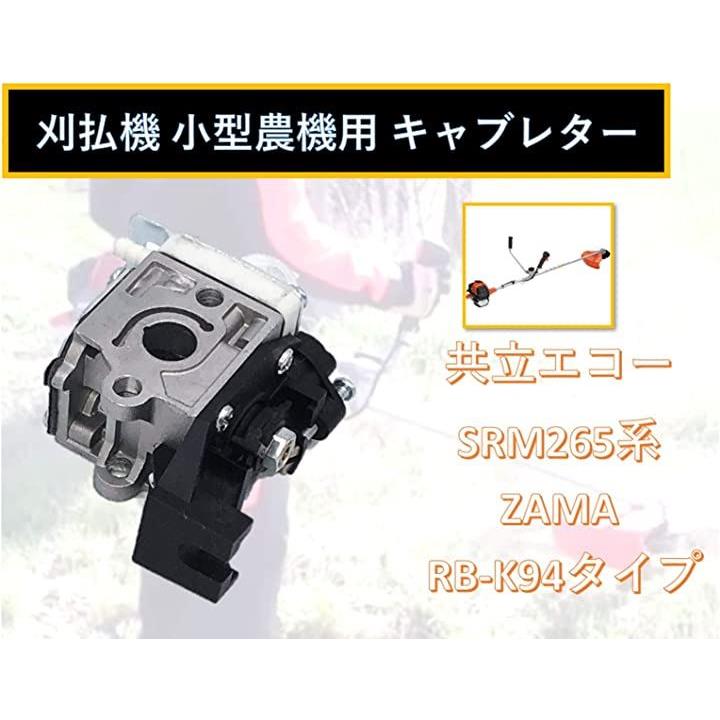 ZAMA RB-K94 共立 SRM265 系 互換 キャブレター 社外品 チェーンソー 刈払機 小型農機用 部品 交換 修理