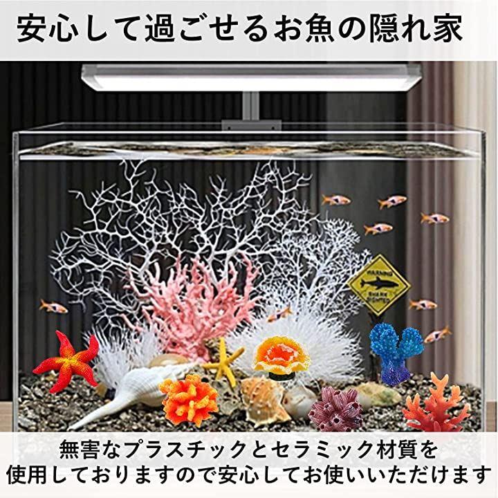 サンゴ 珊瑚 水槽装飾 水槽オブジェ New アクアリウム オーナメント
