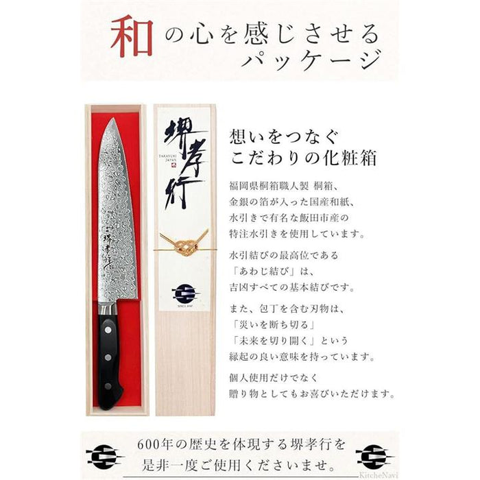 森*様様 希少 堺孝行 牛刀 7寸 谷やん包丁壱式 ZA18 ダマスカス 青木刃 堺孝行 プロの料理人が愛用する包丁ブランド ダマスカス 牛刀 210mm V