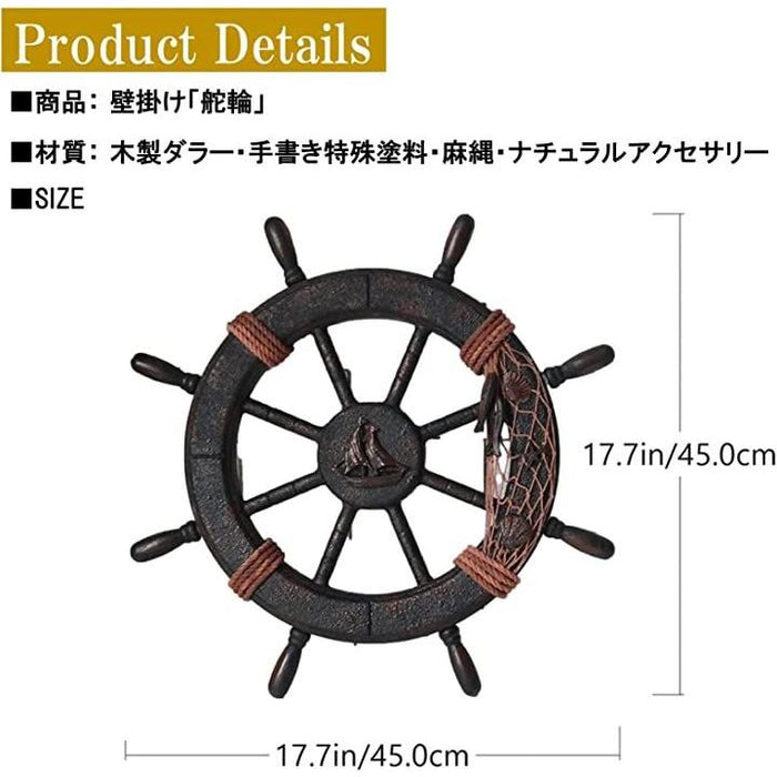 舵輪 ハンドル 船舵 インテリア 木製船舵輪 地中海風 海賊風 マリンテイスト 装飾 45cm