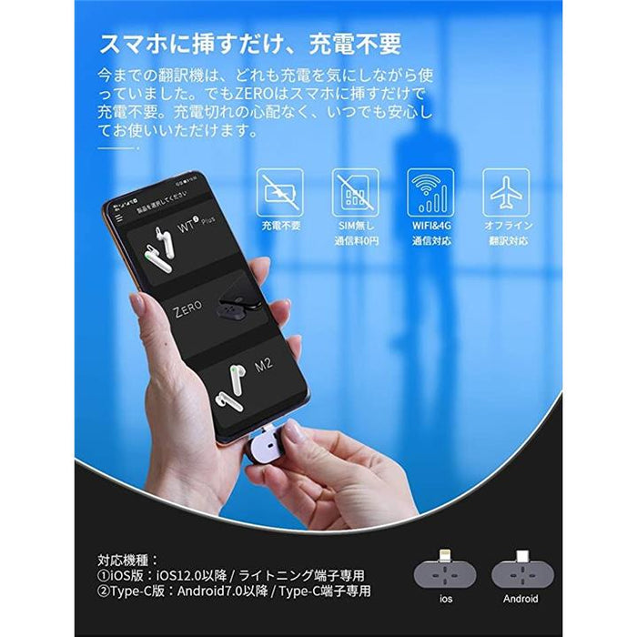 ZERO 翻訳機　新品未開封 タイムケトル ZERO 翻訳機 充電不要 スマホに挿すだけ 93言語対応 双方