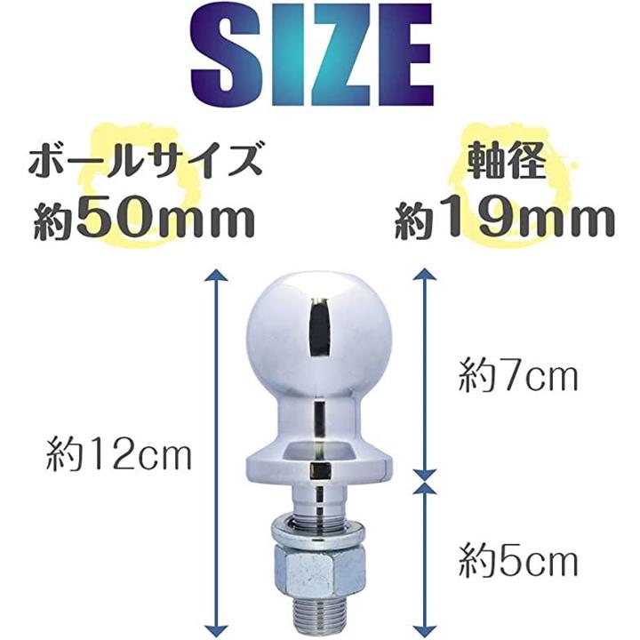 スチール製 ヒッチボール 軸19mm ヒッチメンバー キャンピングカー ボートトレーラー 牽引 直径50mm