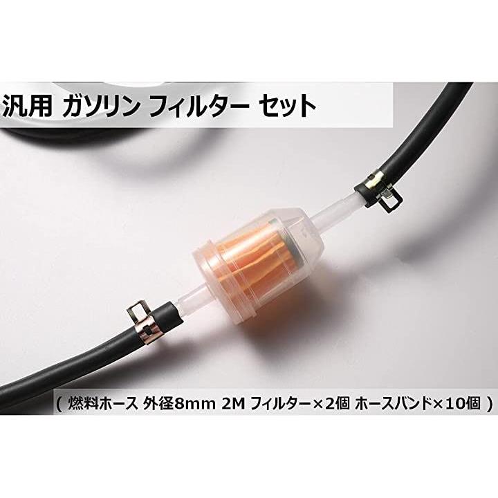 高い品質 汎用 燃料 フィルター ホース 内径 8mm 交換 修理 旧車