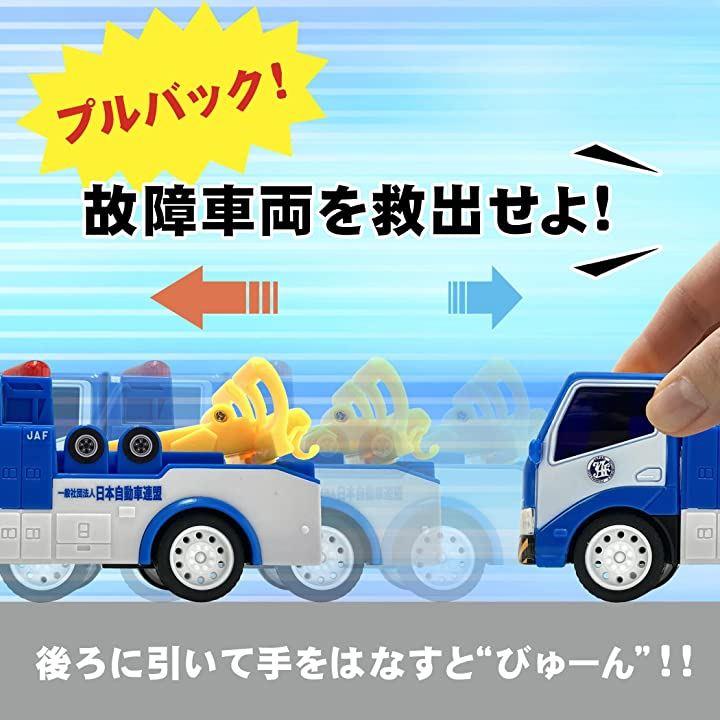 かっこいいぞ! レッカー車 おもちゃ ミニカー プルバック JAF レッカー車 クレーン付き トラック 2台セット はたらく車 クレーンレッカー車