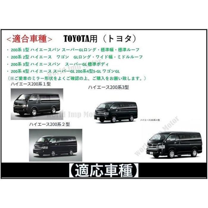 トヨタ用 ハイエース 200系 ドアミラー レンズ ガラス 純正品 交換用 サイドミラー ヒーテッド 仕様 爪付き 社外品