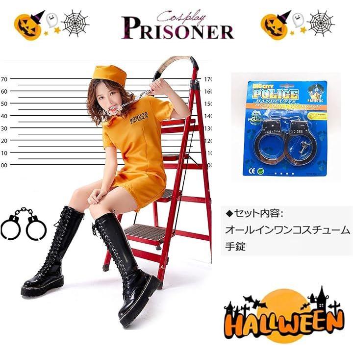 囚人服 コスチューム セット ハロウィン 仮装 コスプレ 手錠 付き